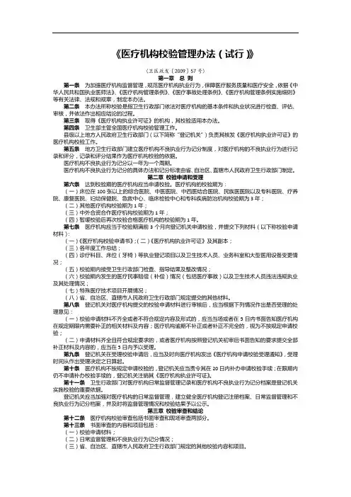 《医疗机构校验管理办法(试行)》