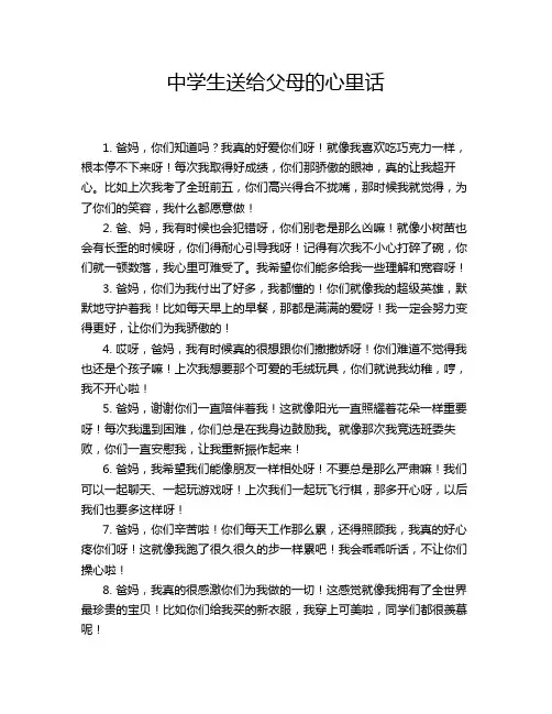 中学生送给父母的心里话
