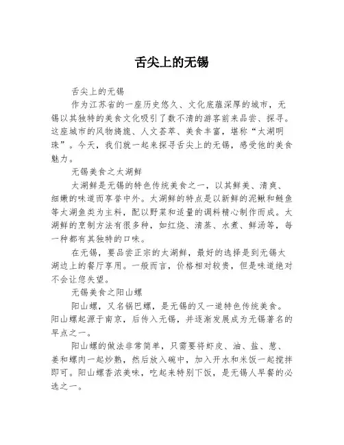 舌尖上的无锡