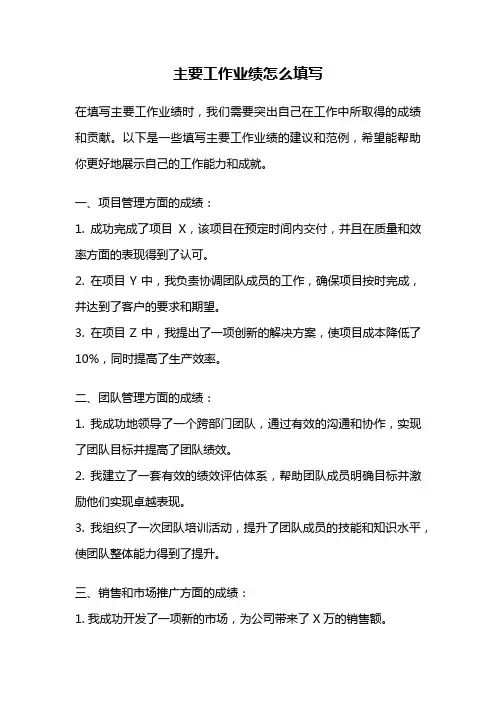 主要工作业绩怎么填写