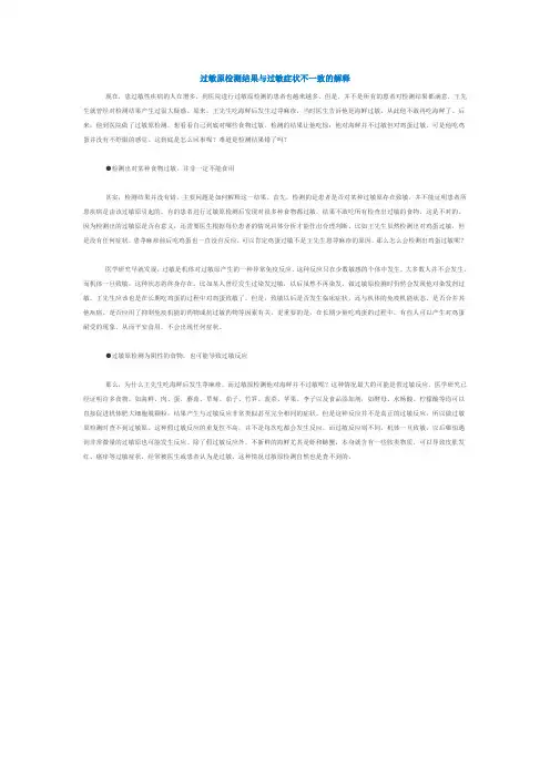 过敏原检测结果与过敏症状不一致的解释