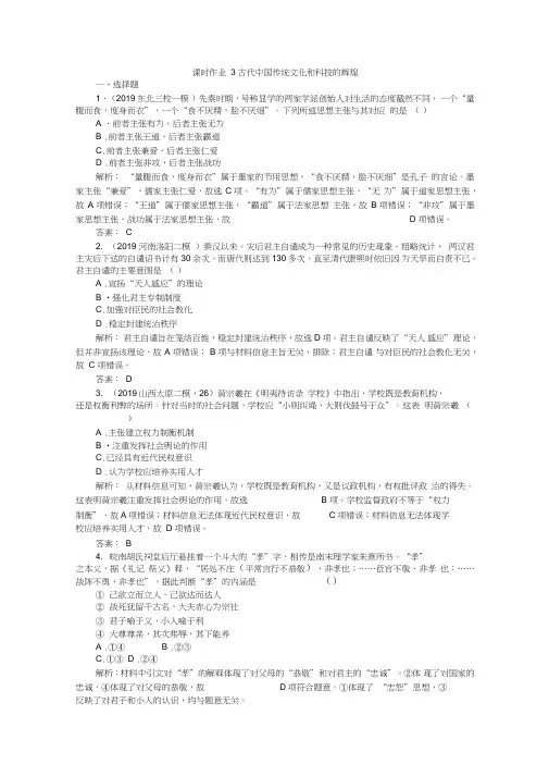 2019届高考历史(通用版)二轮专题练习：专题03古代中国传统文化和科技的辉煌Word版含解析