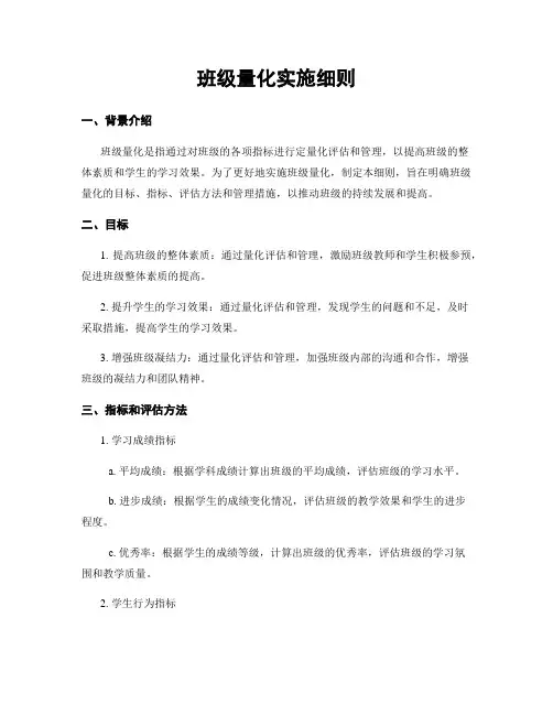 班级量化实施细则