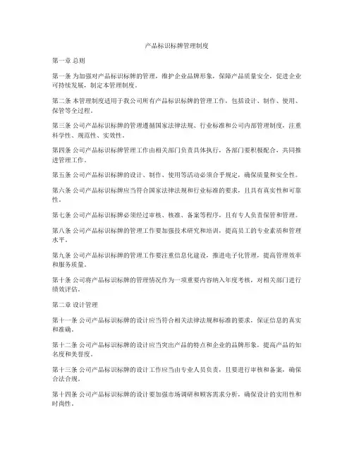 产品标识标牌管理制度
