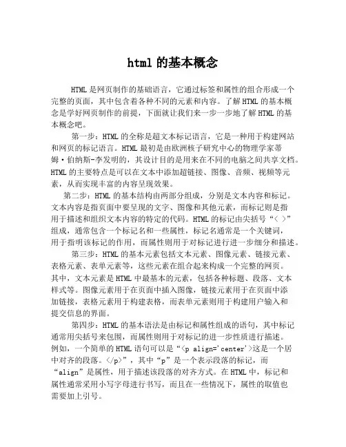 html的基本概念