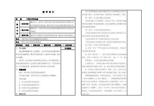 《 中国古代花鸟画》教案