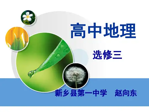 人教版高中地理选修三旅游地理 第四章第一节《旅游规划》优质课件(共35张PPT)