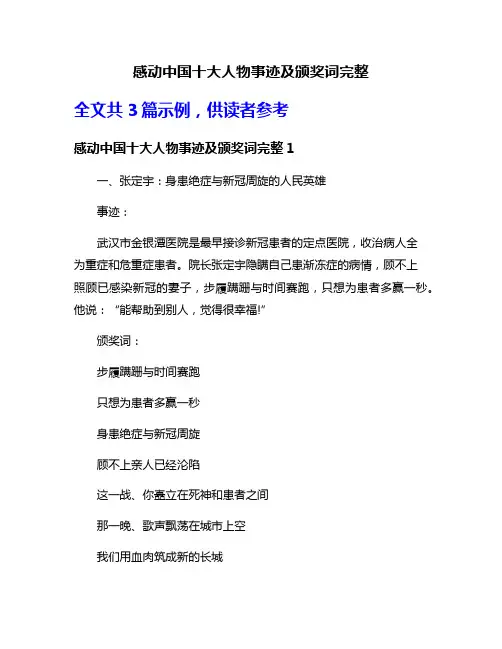 感动中国十大人物事迹及颁奖词完整