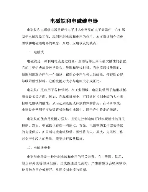 电磁铁和电磁继电器