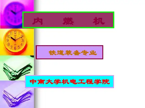 内燃机原理(全)