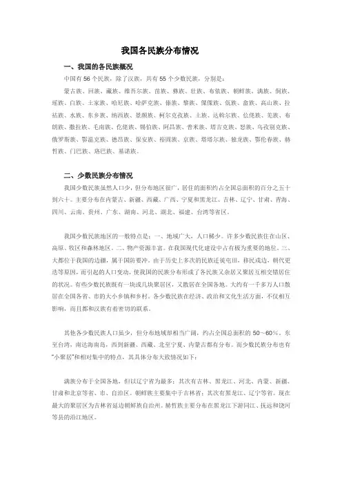 我国各民族情况分布