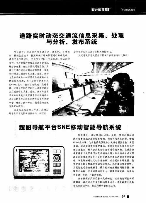 道路实时动态交通流信息采集、处理与分析、发布系统