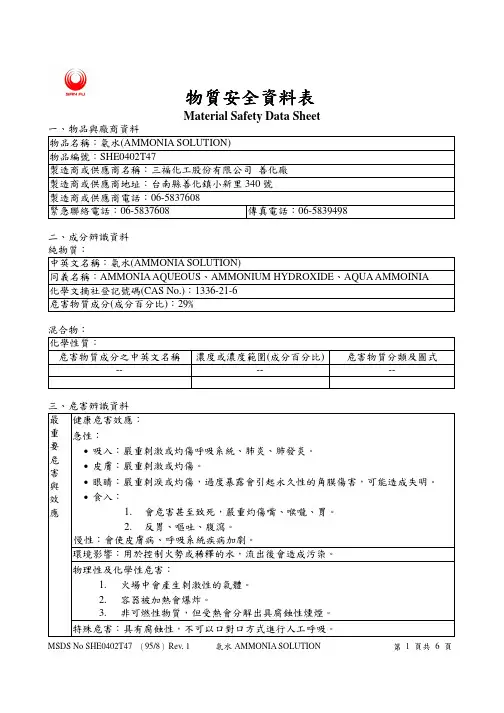 AA-00040 氨水(AMMONIA SOLUTION)
