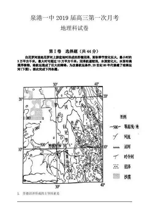 福建省泉州市泉港区第一中学2019届高三上学期第一次月考试题 地理 含答案