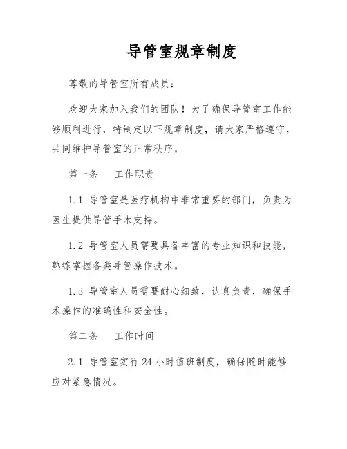 导管室规章制度
