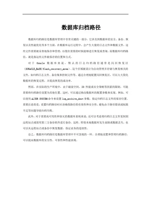 数据库归档路径