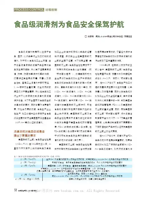 食品级润滑剂为食品安全保驾护航