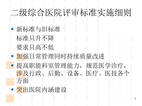 如何做好二甲复审