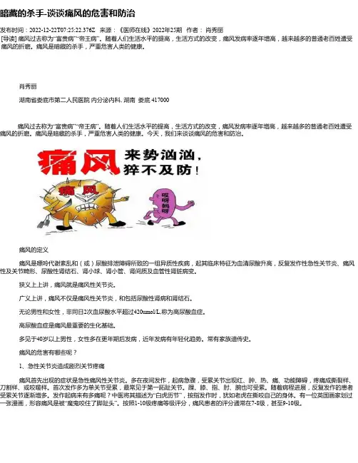 暗藏的杀手-谈谈痛风的危害和防治