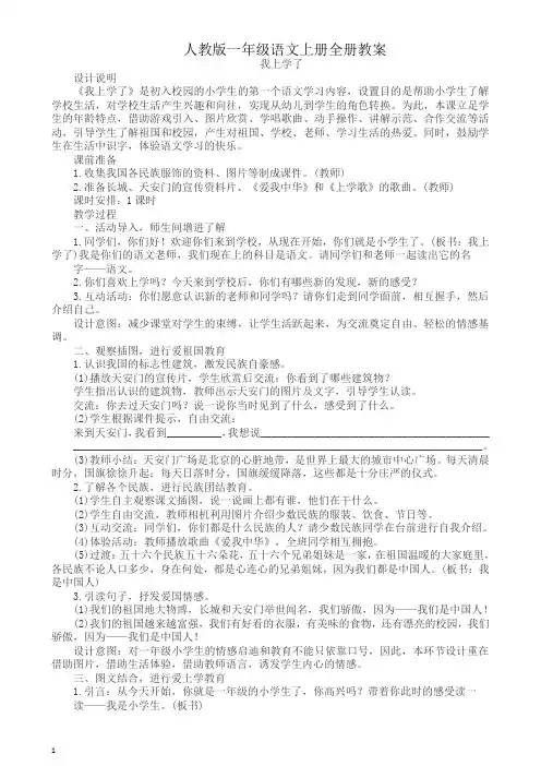 2017年版一年级语文上册全册教案.
