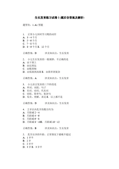 生长发育练习试卷1(题后含答案及解析)_1
