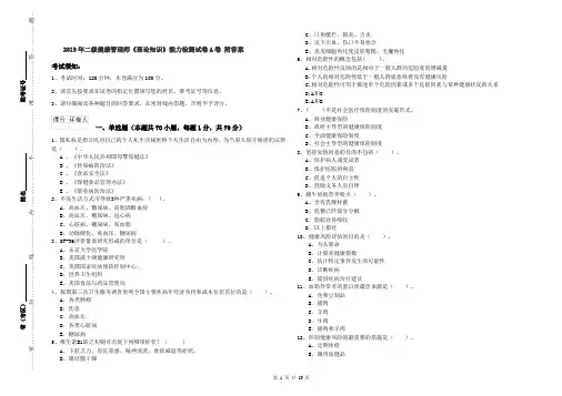 2019年二级健康管理师《理论知识》能力检测试卷A卷 附答案