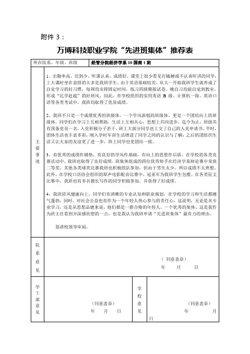 先进班集体”推荐表