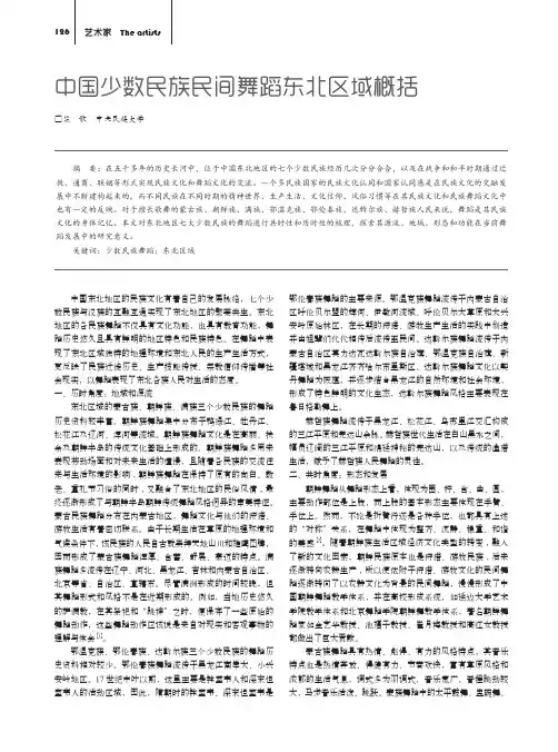 中国少数民族民间舞蹈东北区域概括