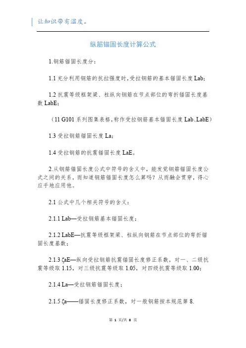 纵筋锚固长度计算公式