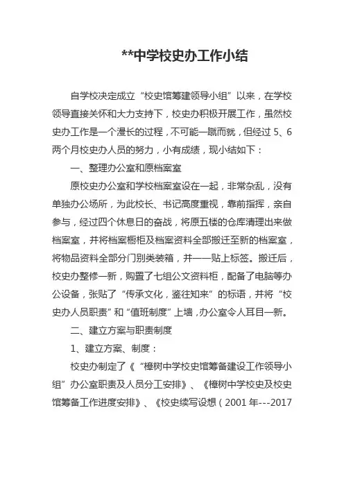 学校校史办工作小结