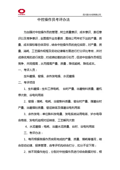 中控技术操作员考核办法