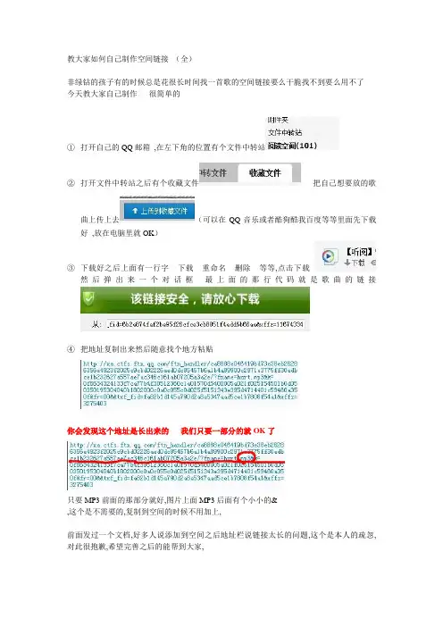 教大家如何自己制作空间歌曲链接(全：解决了链接太长无法添加的问题)