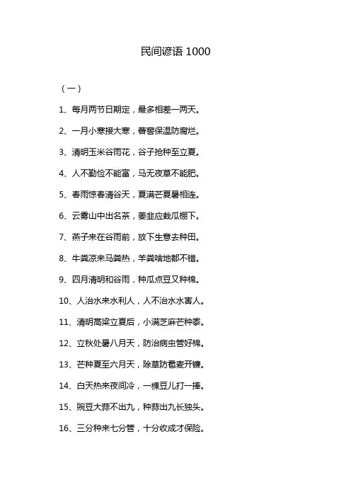 民间谚语1000