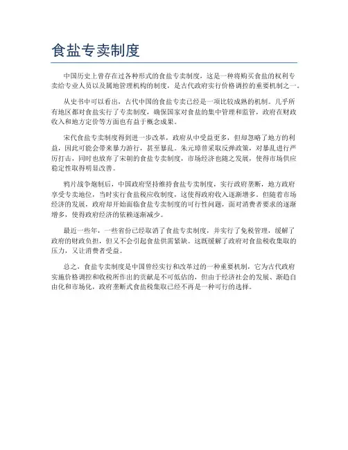 食盐专卖制度