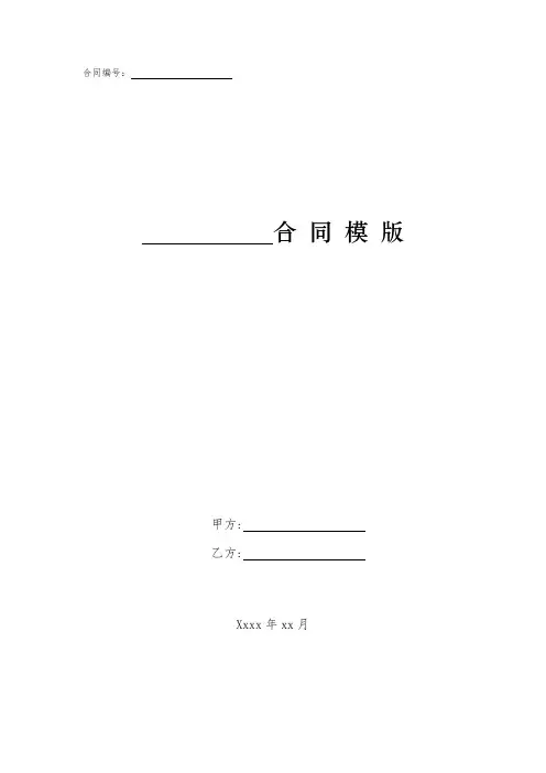 重点实验室开放课题合同书