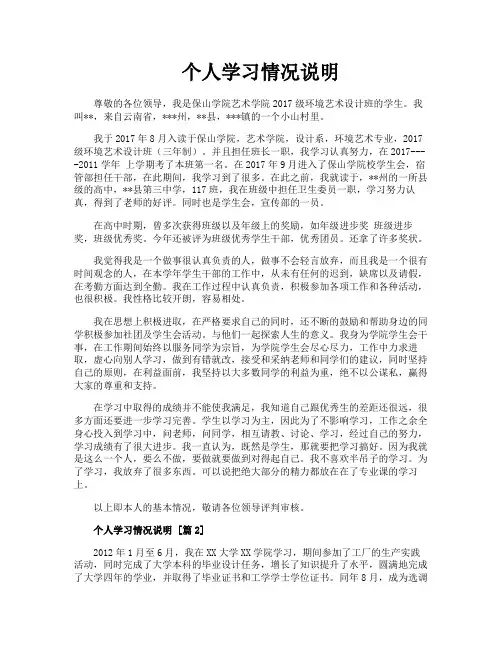 个人学习情况说明