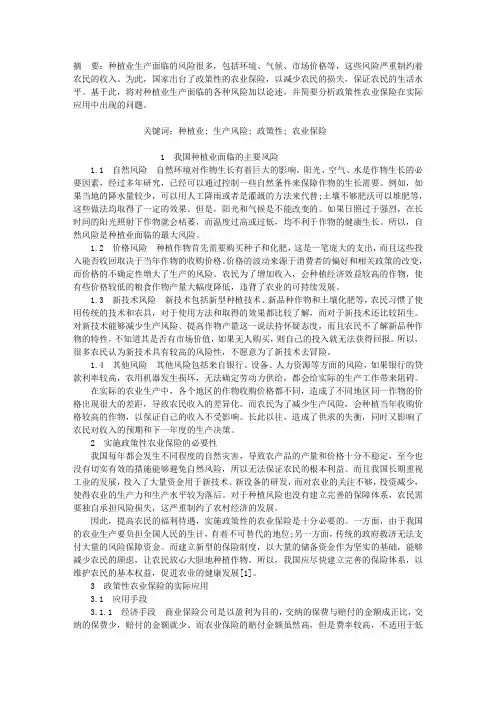 我国种植业生产风险和政策性农业保险