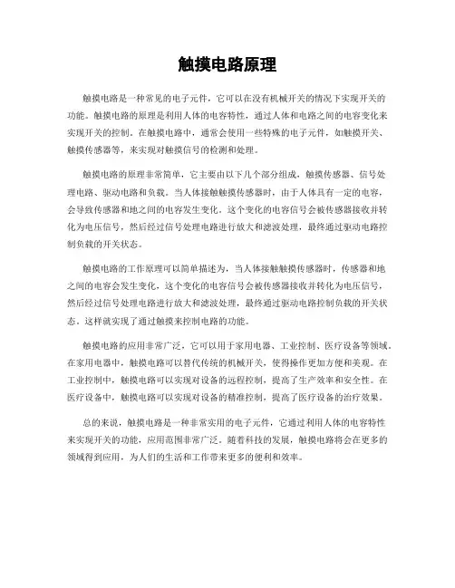 触摸电路原理