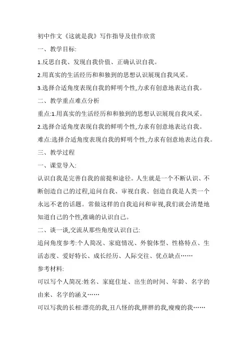 初三作文——《这就是我》写作指导及佳作欣赏