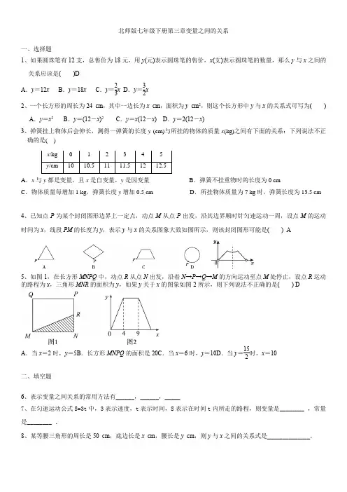 第三章变量之间的关系 同步练习 2022-2023学年北师大版数学七年级下册
