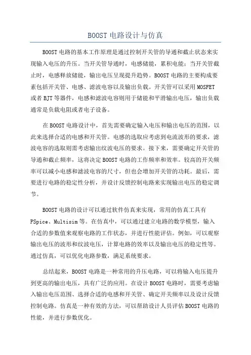 BOOST电路设计与仿真