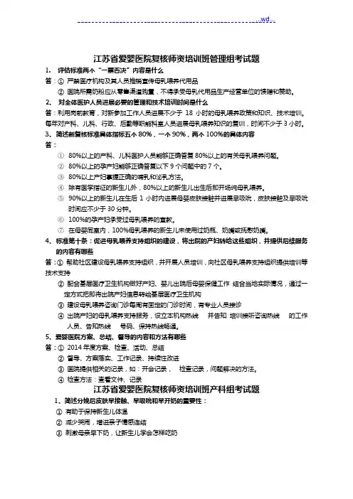 2015年爱婴医院复评标准培训试题