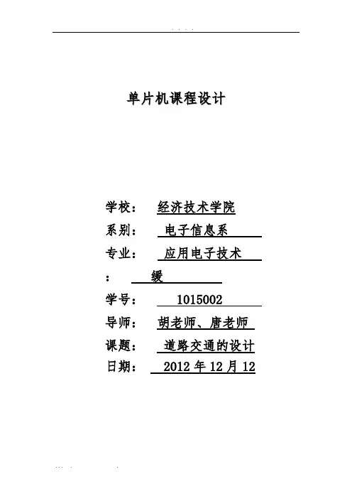 单片机课程设计8255
