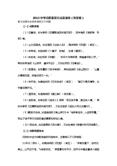 2012中考诗歌鉴赏方法及演练(有答案)