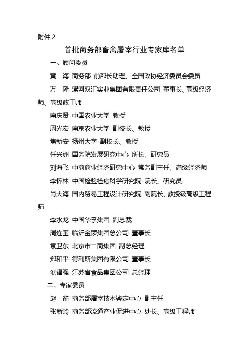 首批商务部畜禽屠宰行业专家库名单