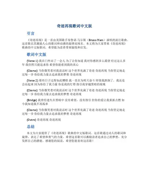 奇迹再现歌词中文版