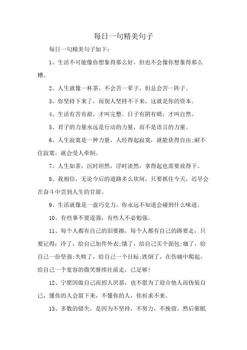 每日一句精美句子