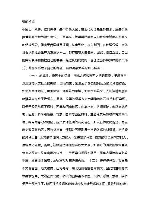 桥的特点