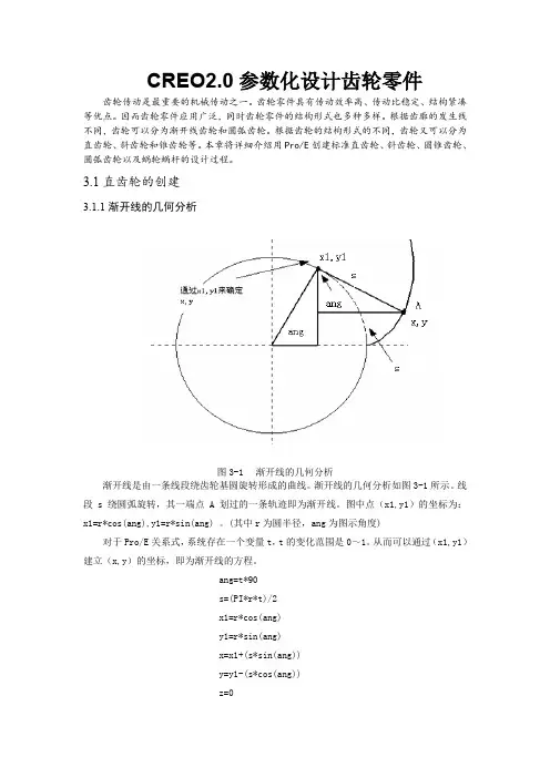 CREO20参数化设计齿轮(LuPeng)
