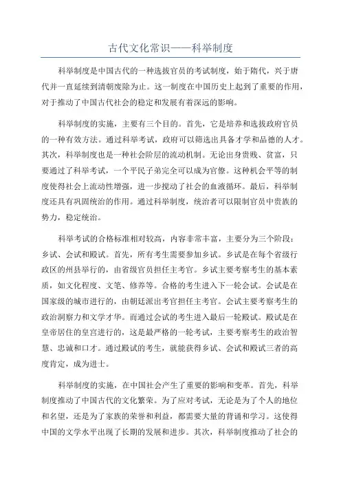 古代文化常识——科举制度